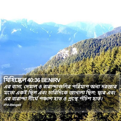 যিহিষ্কেল 40:36 BENIRV Bible Verse Image