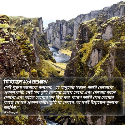 যিহিষ্কেল 40:4 BENIRV Bible Verse Image