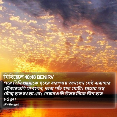 যিহিষ্কেল 40:48 BENIRV Bible Verse Image
