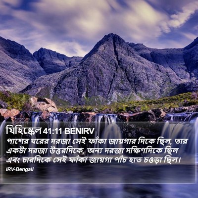 যিহিষ্কেল 41:11 BENIRV Bible Verse Image