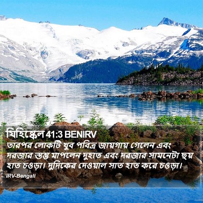 যিহিষ্কেল 41:3 BENIRV Bible Verse Image