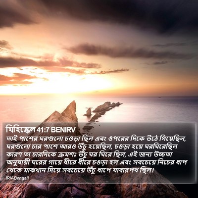 যিহিষ্কেল 41:7 BENIRV Bible Verse Image