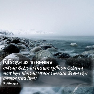 যিহিষ্কেল 42:10 BENIRV Bible Verse Image