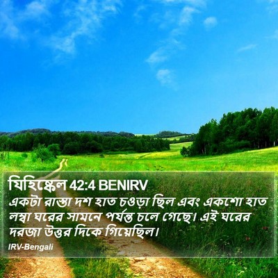 যিহিষ্কেল 42:4 BENIRV Bible Verse Image