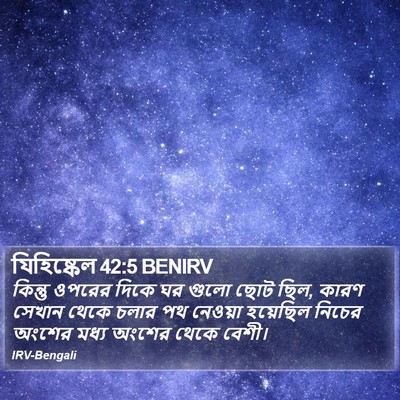 যিহিষ্কেল 42:5 BENIRV Bible Verse Image