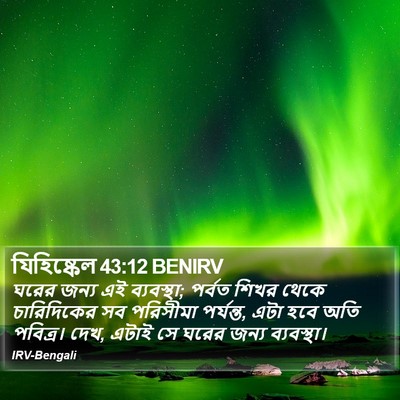 যিহিষ্কেল 43:12 BENIRV Bible Verse Image