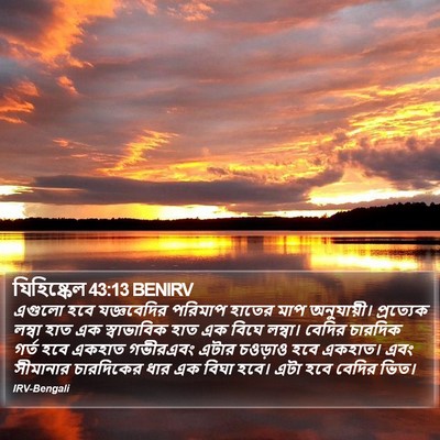 যিহিষ্কেল 43:13 BENIRV Bible Verse Image
