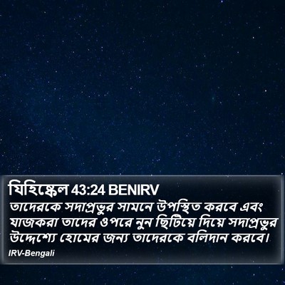 যিহিষ্কেল 43:24 BENIRV Bible Verse Image