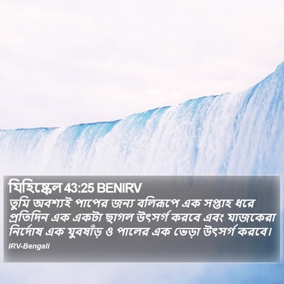 যিহিষ্কেল 43:25 BENIRV Bible Verse Image