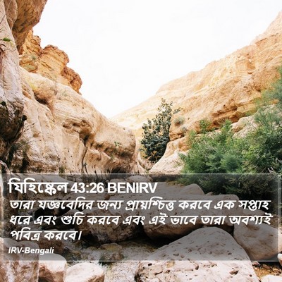 যিহিষ্কেল 43:26 BENIRV Bible Verse Image