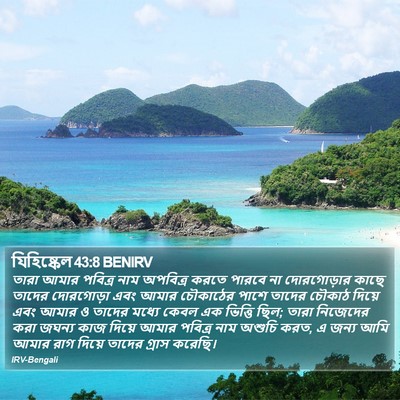 যিহিষ্কেল 43:8 BENIRV Bible Verse Image
