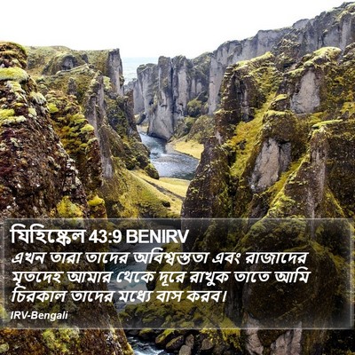 যিহিষ্কেল 43:9 BENIRV Bible Verse Image