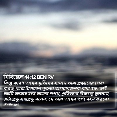 যিহিষ্কেল 44:12 BENIRV Bible Verse Image