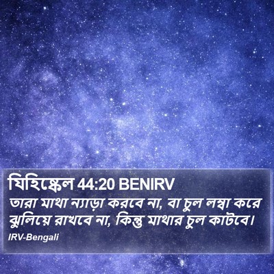 যিহিষ্কেল 44:20 BENIRV Bible Verse Image