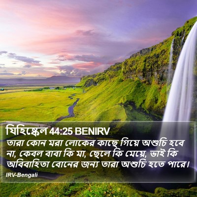 যিহিষ্কেল 44:25 BENIRV Bible Verse Image