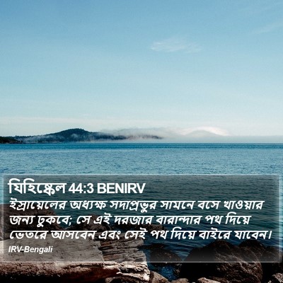 যিহিষ্কেল 44:3 BENIRV Bible Verse Image