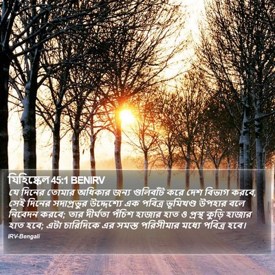 যিহিষ্কেল 45:1 BENIRV Bible Verse Image