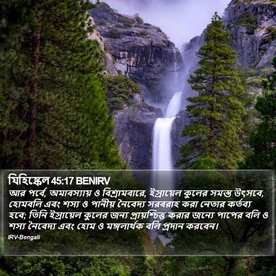 যিহিষ্কেল 45:17 BENIRV Bible Verse Image