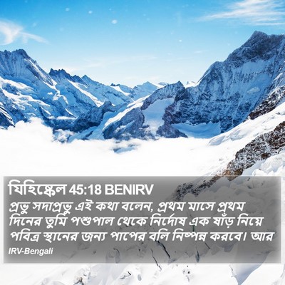 যিহিষ্কেল 45:18 BENIRV Bible Verse Image