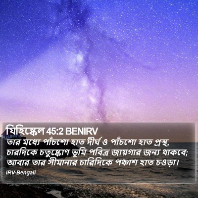 যিহিষ্কেল 45:2 BENIRV Bible Verse Image