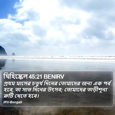 যিহিষ্কেল 45:21 BENIRV Bible Verse Image