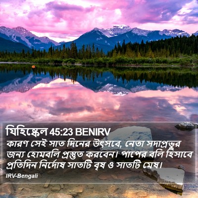 যিহিষ্কেল 45:23 BENIRV Bible Verse Image