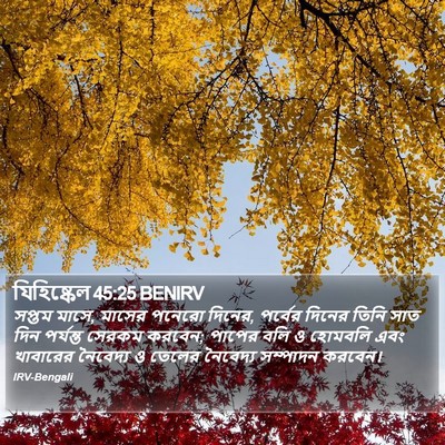 যিহিষ্কেল 45:25 BENIRV Bible Verse Image