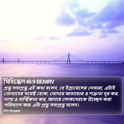 যিহিষ্কেল 45:9 BENIRV Bible Verse Image