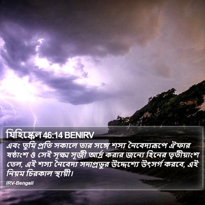 যিহিষ্কেল 46:14 BENIRV Bible Verse Image