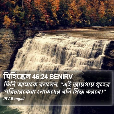 যিহিষ্কেল 46:24 BENIRV Bible Verse Image