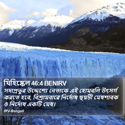 যিহিষ্কেল 46:4 BENIRV Bible Verse Image