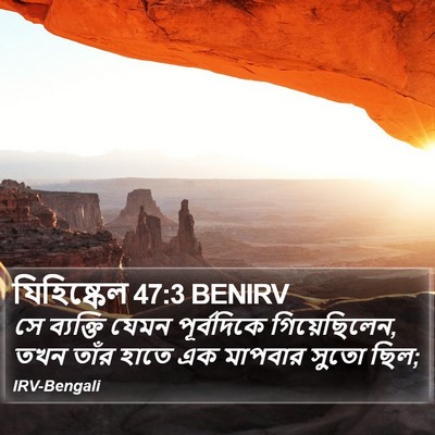 যিহিষ্কেল 47:3 BENIRV Bible Verse Image