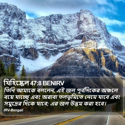 যিহিষ্কেল 47:8 BENIRV Bible Verse Image