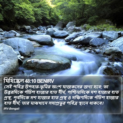 যিহিষ্কেল 48:10 BENIRV Bible Verse Image