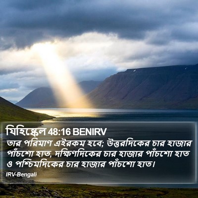 যিহিষ্কেল 48:16 BENIRV Bible Verse Image