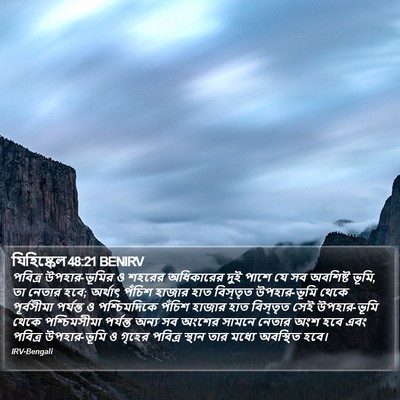 যিহিষ্কেল 48:21 BENIRV Bible Verse Image