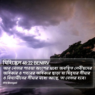যিহিষ্কেল 48:22 BENIRV Bible Verse Image