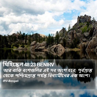 যিহিষ্কেল 48:23 BENIRV Bible Verse Image