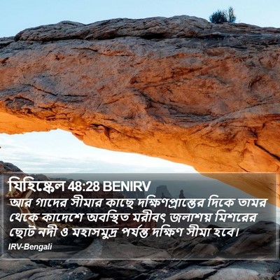 যিহিষ্কেল 48:28 BENIRV Bible Verse Image