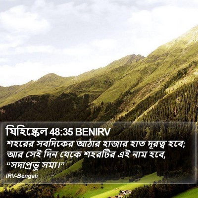 যিহিষ্কেল 48:35 BENIRV Bible Verse Image