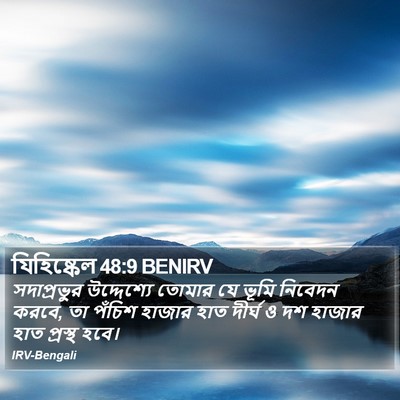যিহিষ্কেল 48:9 BENIRV Bible Verse Image