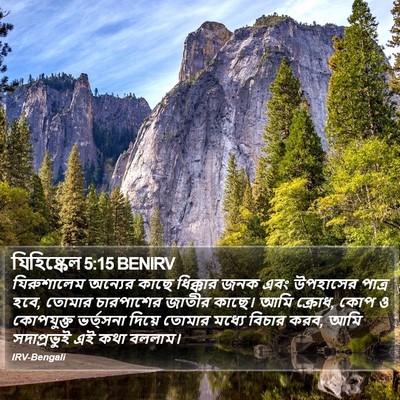 যিহিষ্কেল 5:15 BENIRV Bible Verse Image