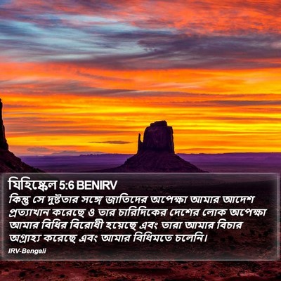 যিহিষ্কেল 5:6 BENIRV Bible Verse Image