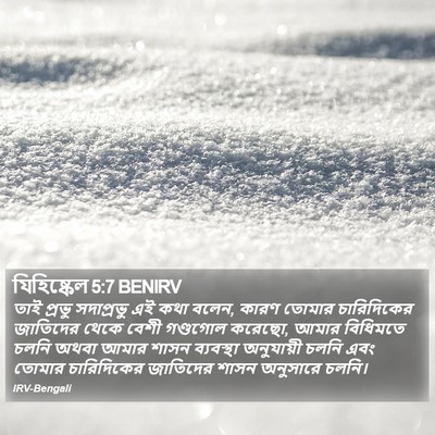 যিহিষ্কেল 5:7 BENIRV Bible Verse Image