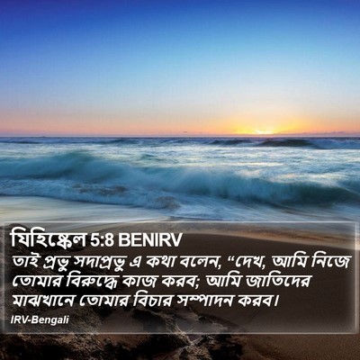 যিহিষ্কেল 5:8 BENIRV Bible Verse Image