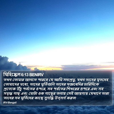 যিহিষ্কেল 6:13 BENIRV Bible Verse Image