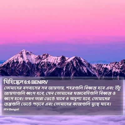 যিহিষ্কেল 6:6 BENIRV Bible Verse Image