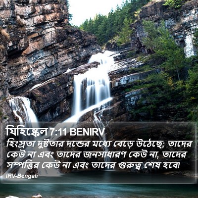 যিহিষ্কেল 7:11 BENIRV Bible Verse Image