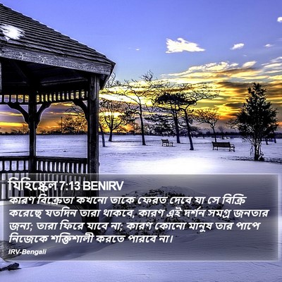 যিহিষ্কেল 7:13 BENIRV Bible Verse Image
