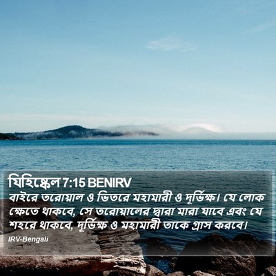 যিহিষ্কেল 7:15 BENIRV Bible Verse Image